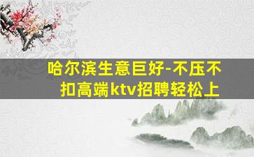 南通夜场招聘
